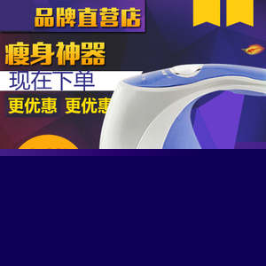 電動多功能推脂機(jī)按摩器 減肥瘦身碎脂機(jī) 甩脂機(jī)震動刮痧機(jī)手持式優(yōu)惠價59元,減肥瘦身碎脂機(jī)精心為您挑選-麥爾網(wǎng)購導(dǎo)航-網(wǎng)購寶