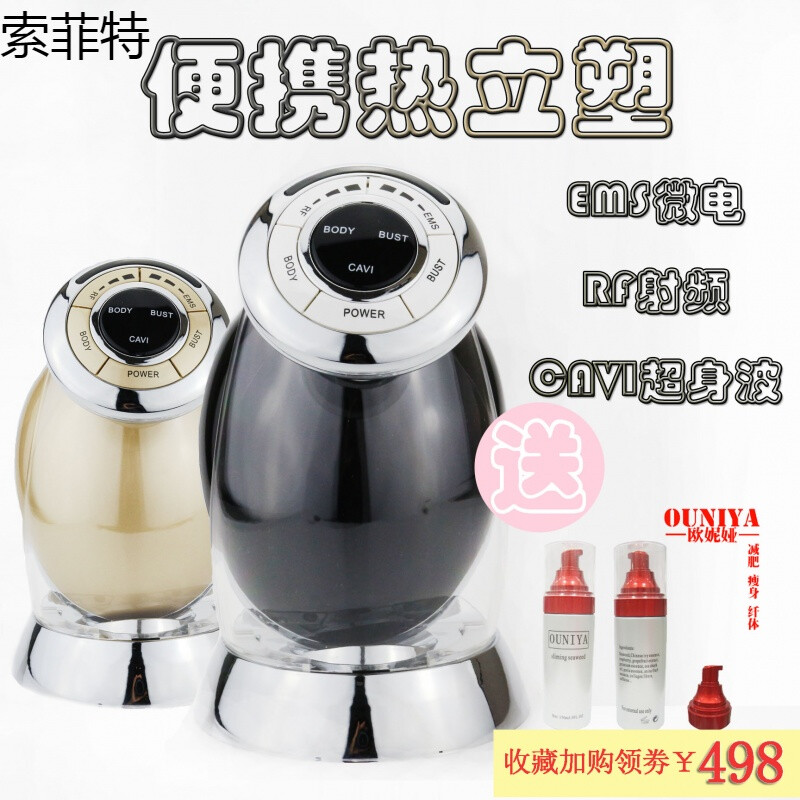 便攜熱立塑儀優立塑碎脂機超聲波甩脂機超聲刀射頻美容儀 歐妮婭膏