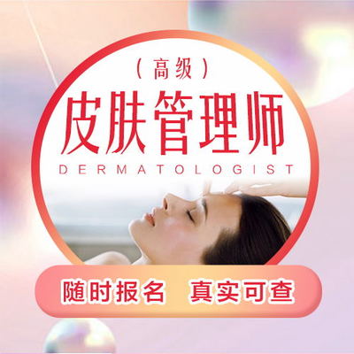 輕醫美科技抗衰技術管理師證書